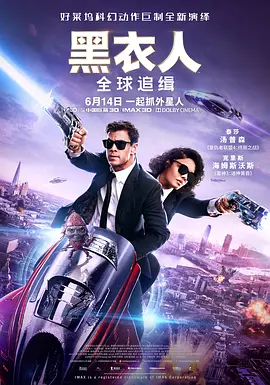 黑衣人：全球追缉 (2019)